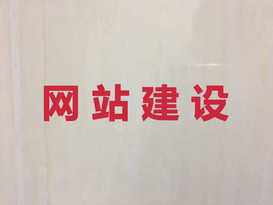 攀枝花品牌网站建设